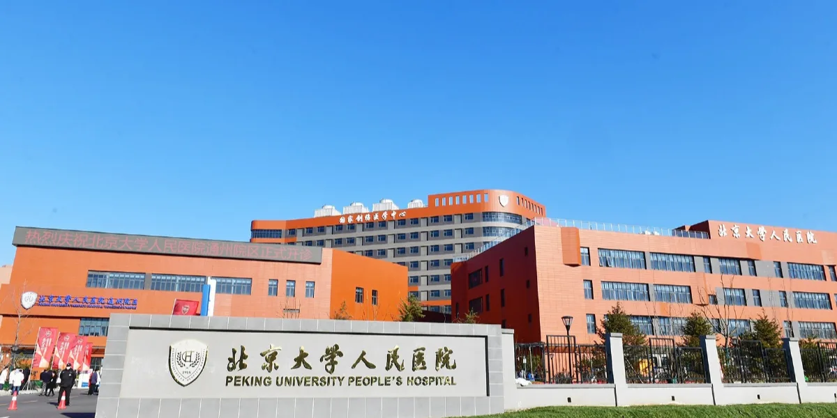 Peking University People's Hospital main building, Beijing, China