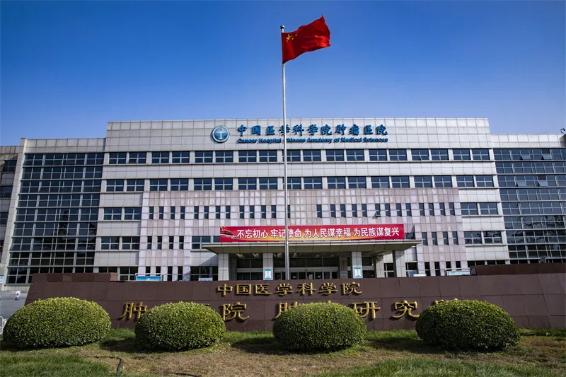 Cancer Hospital, Chinese Academy of Medical Sciences main building, Beijing, China