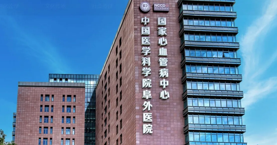 Fuwai Hosptial