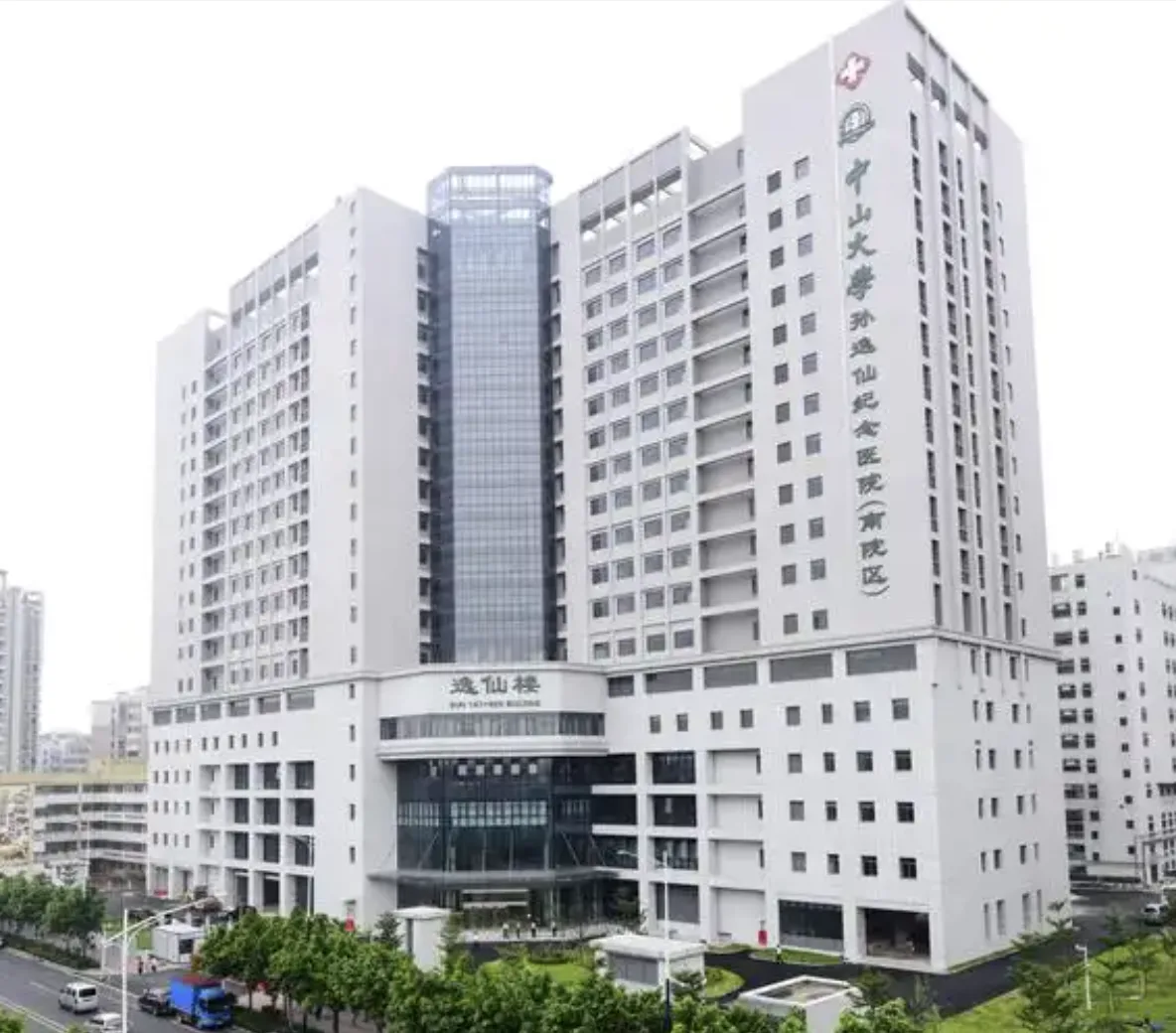 Sun Yat-sen Memorial Hospital